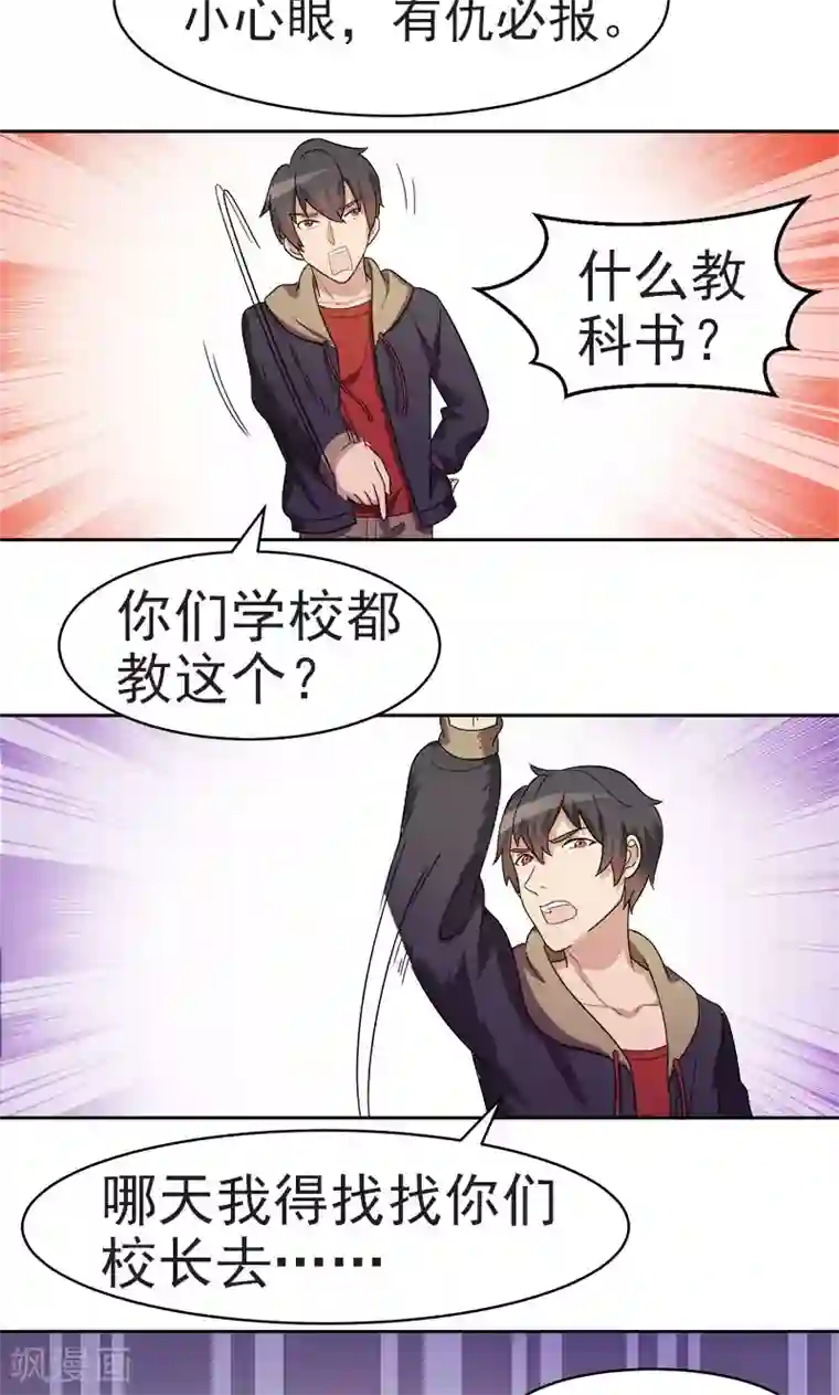 众神的女婿第9话