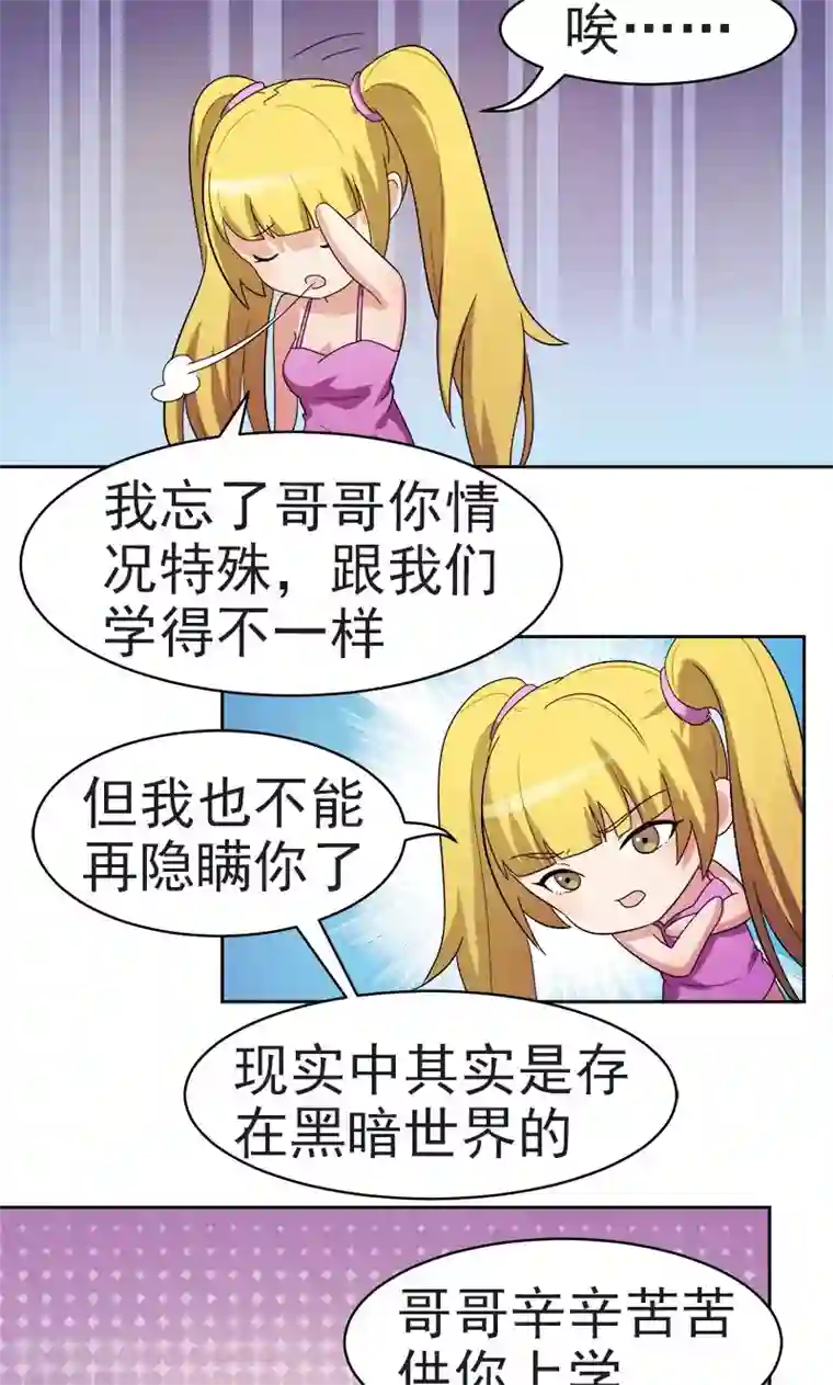 众神的女婿第9话