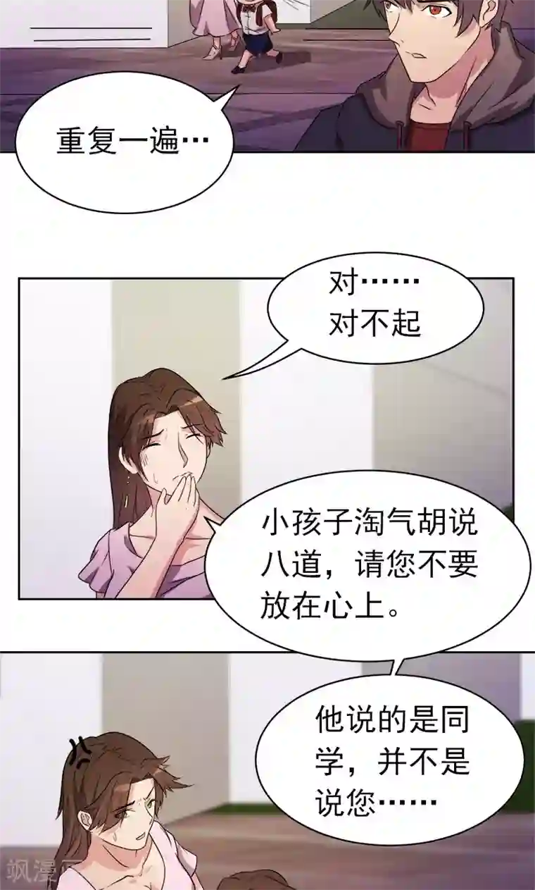 众神的女婿第10话