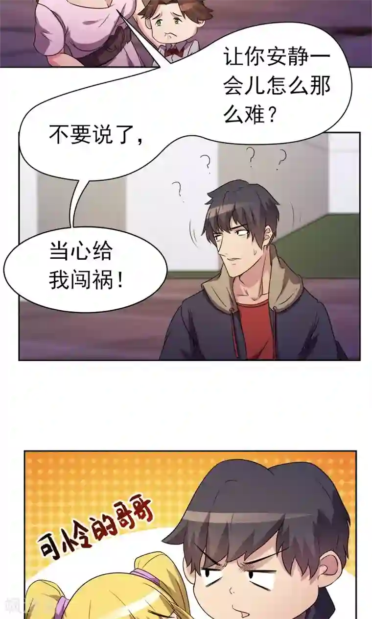 众神的女婿第10话