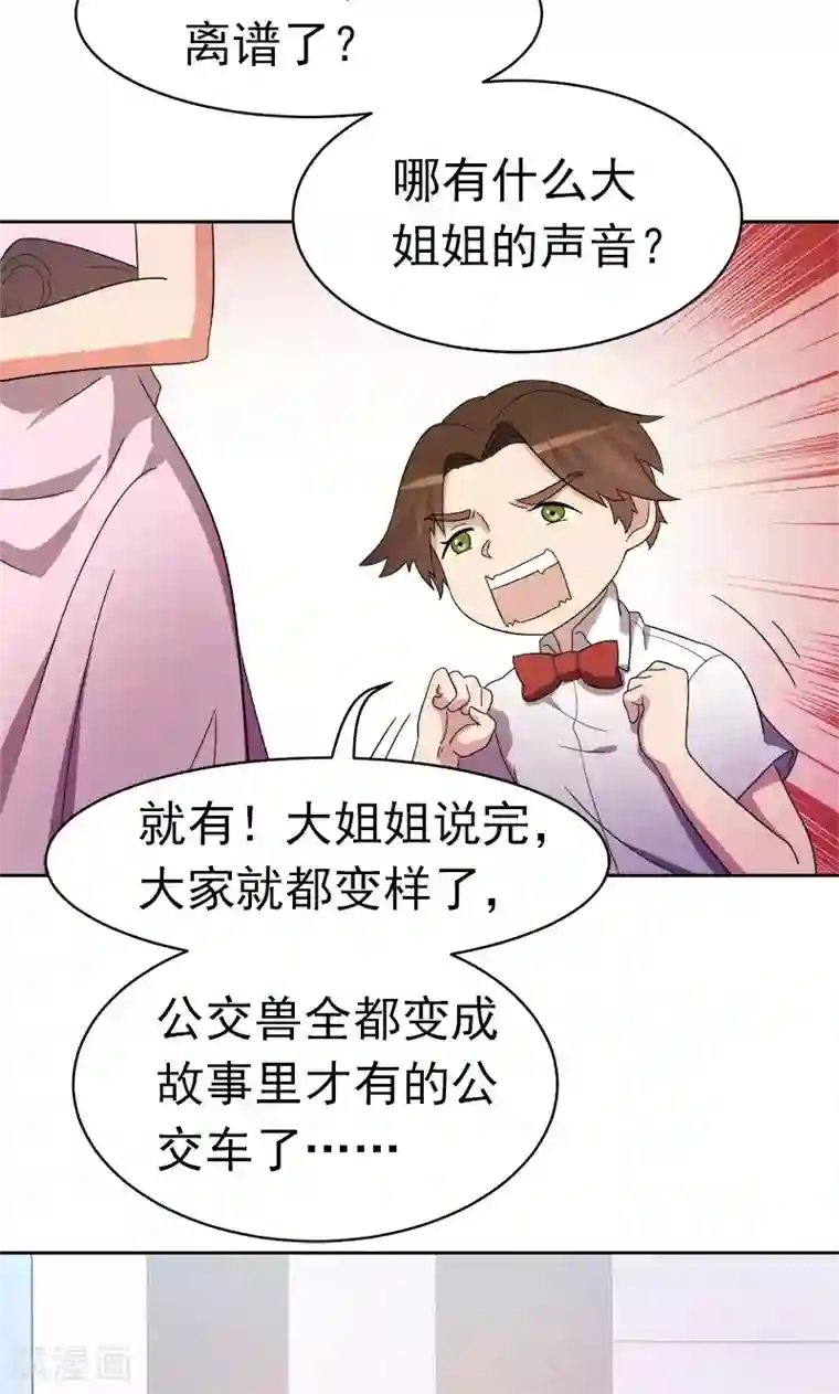 众神的女婿第10话