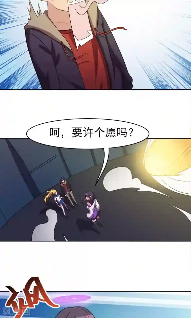 众神的女婿第11话