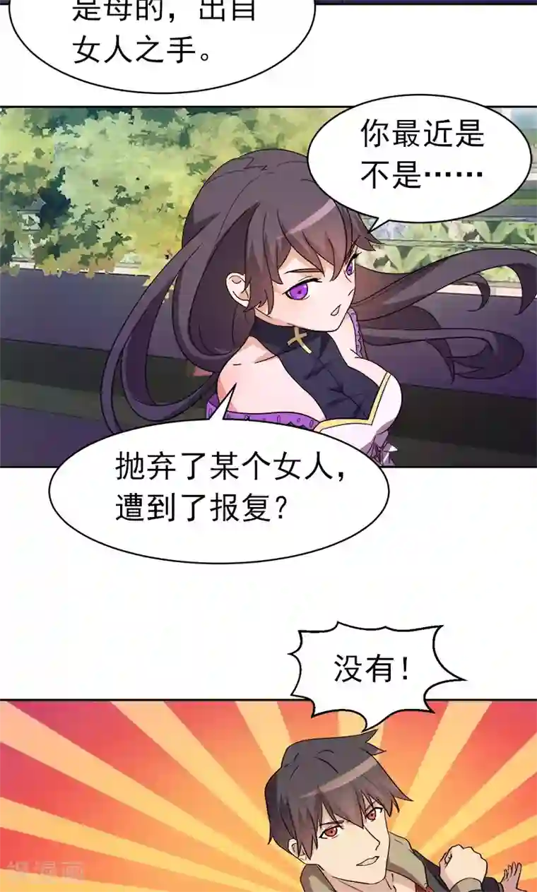 众神的女婿第11话