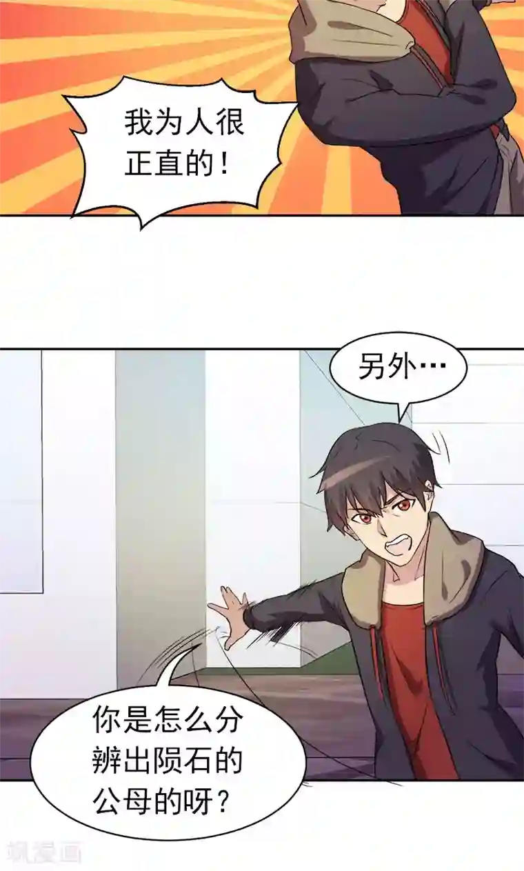 众神的女婿第11话