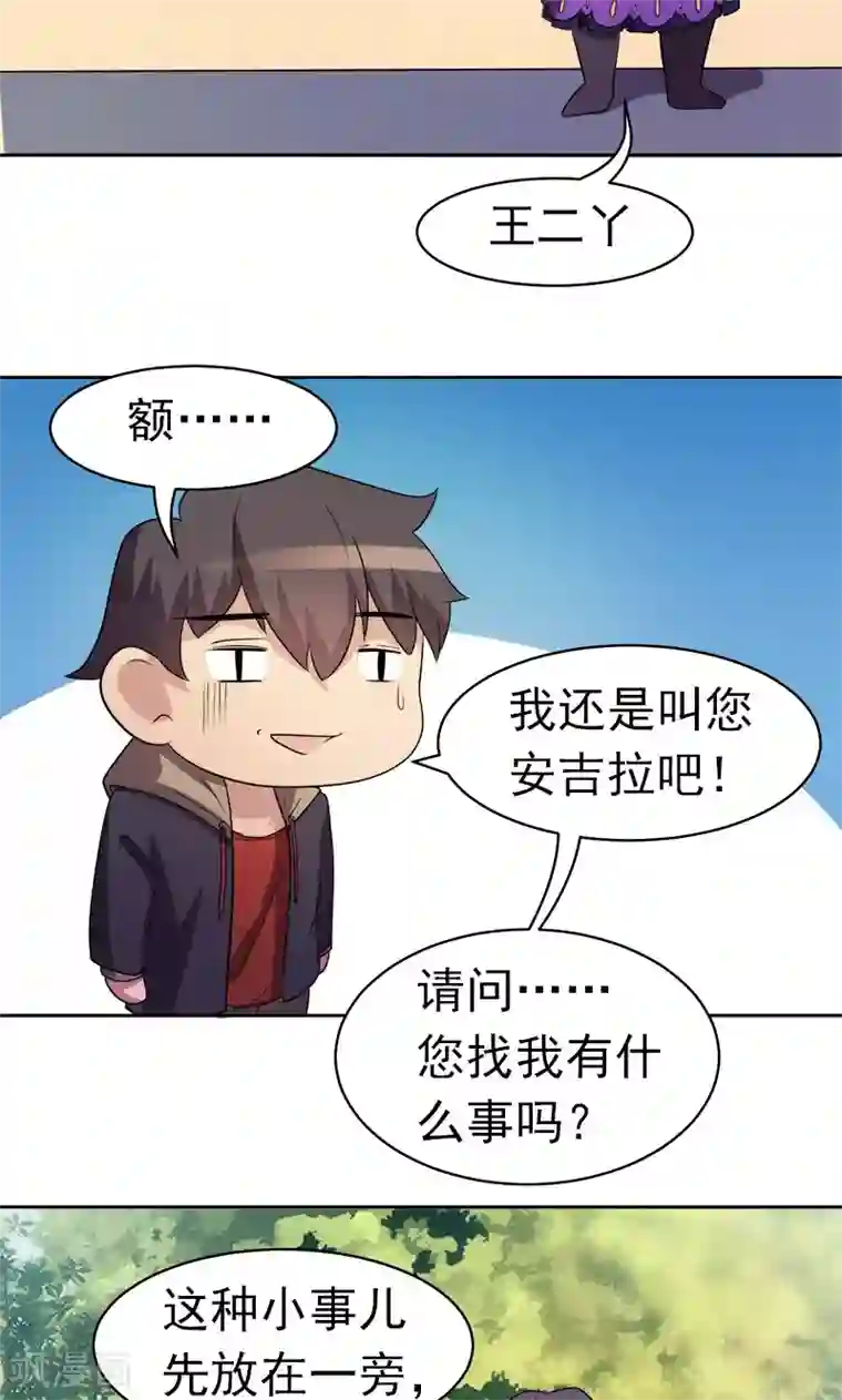 众神的女婿第11话