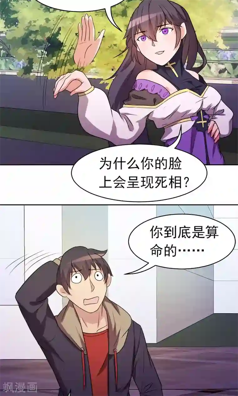 众神的女婿第11话