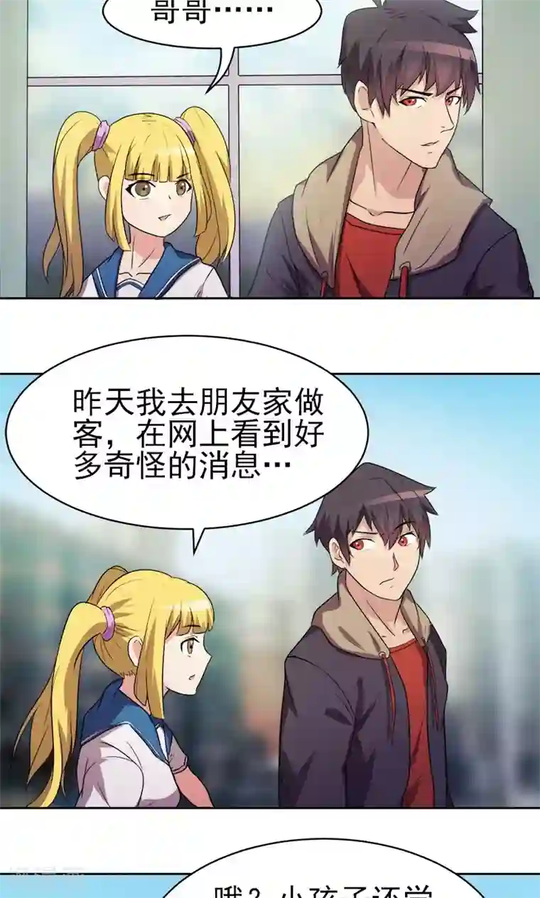 众神的女婿第12话