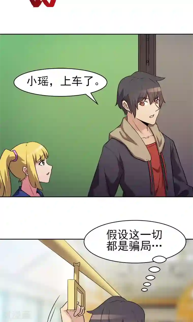 众神的女婿第12话