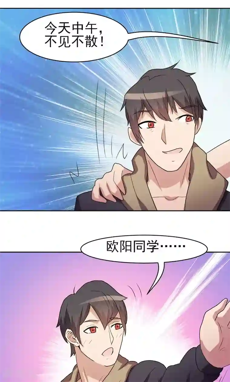 众神的女婿第12话