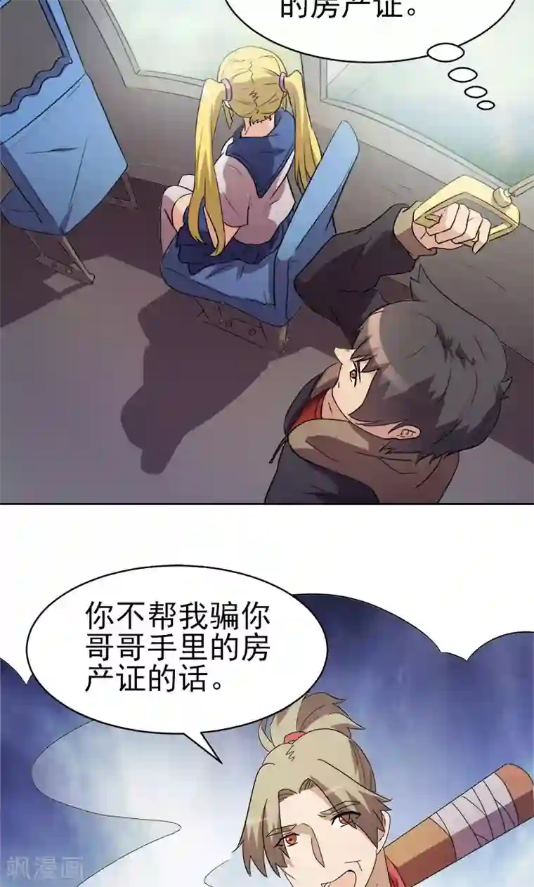 众神的女婿第12话