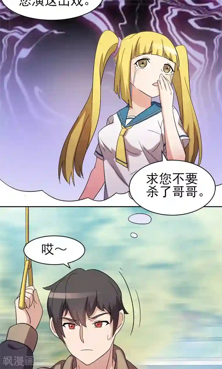 众神的女婿第12话