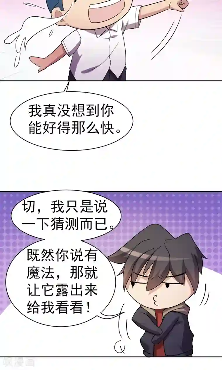 众神的女婿第13话