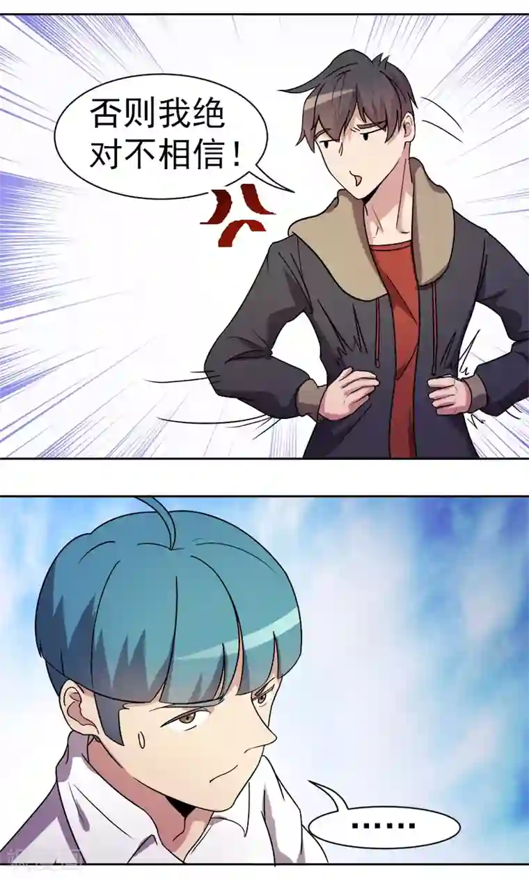 众神的女婿第13话