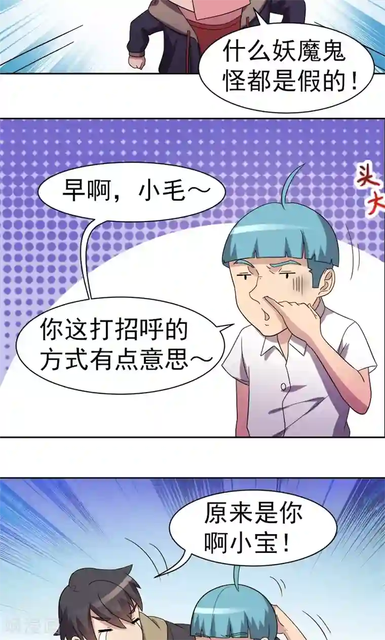 众神的女婿第13话