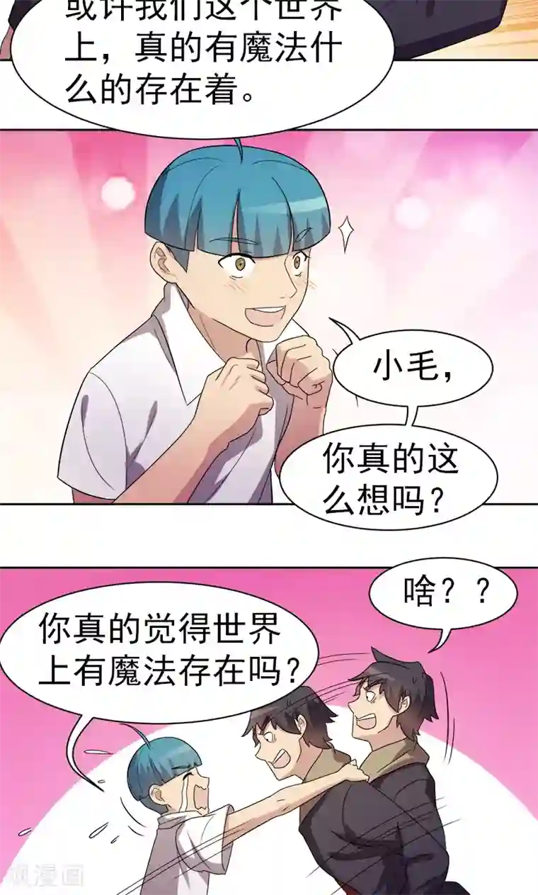 众神的女婿第13话