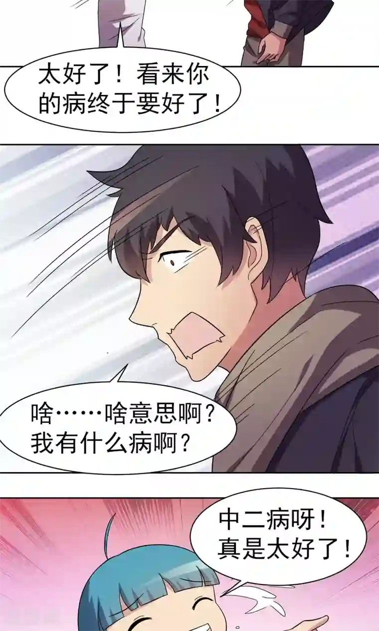 众神的女婿第13话