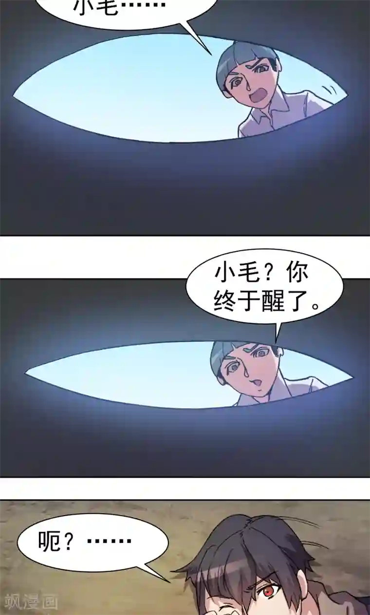 众神的女婿第14话