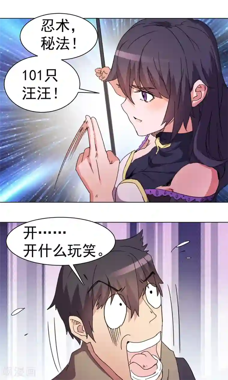 众神的女婿第14话