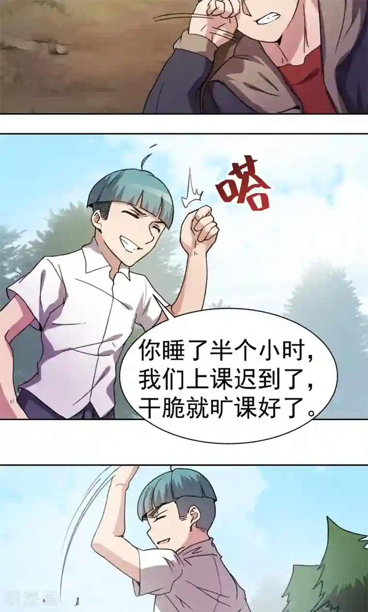 众神的女婿第14话