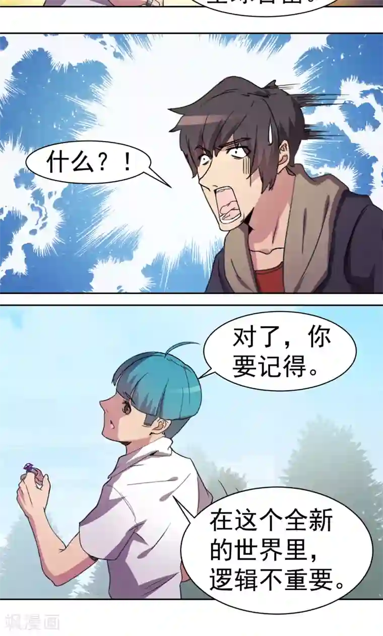 众神的女婿第14话