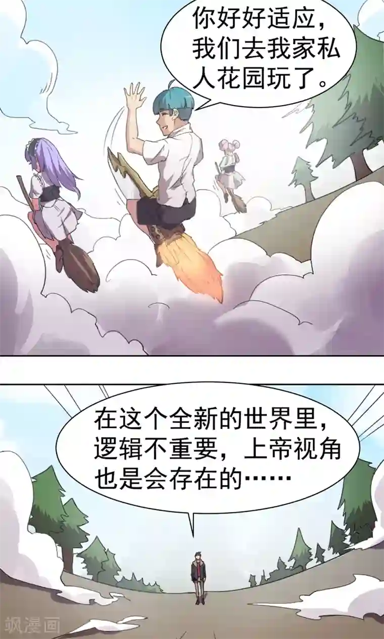 众神的女婿第14话