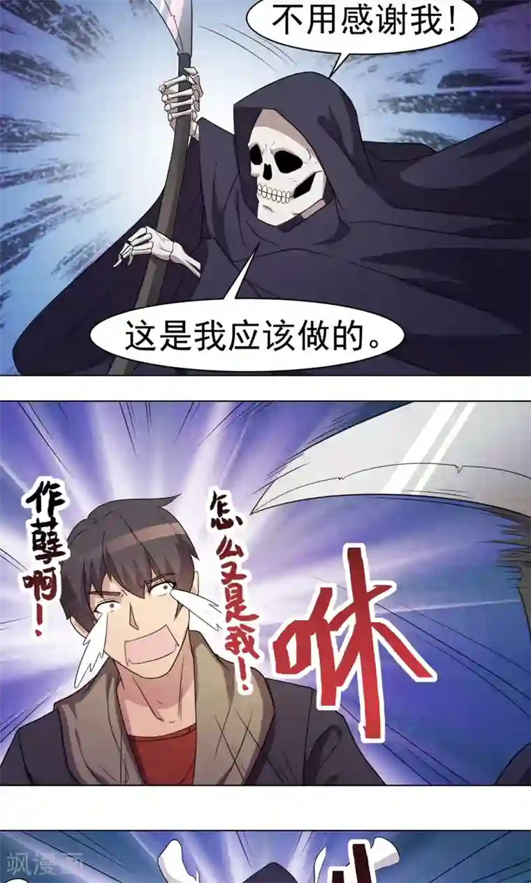 众神的女婿第15话