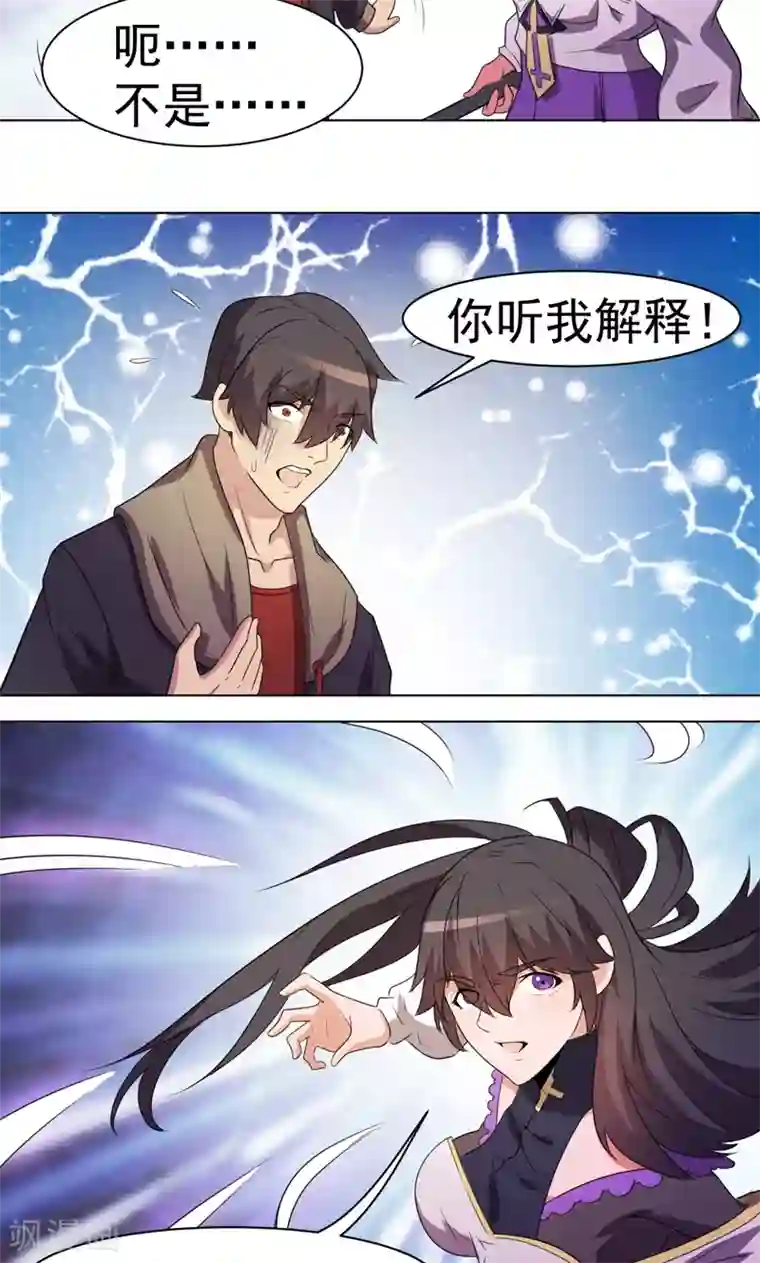 众神的女婿第15话