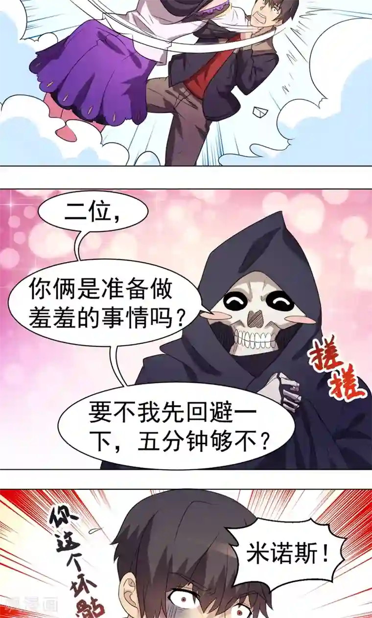 众神的女婿第15话