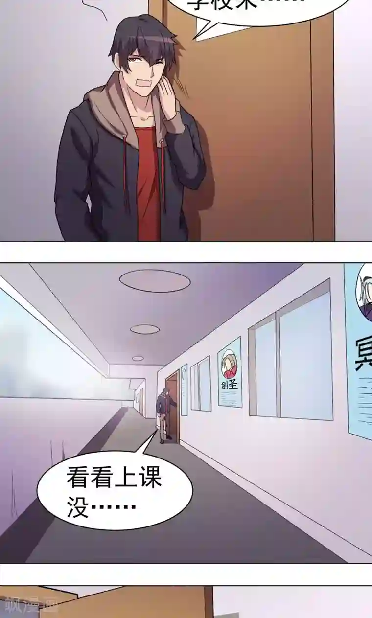 众神的女婿第16话