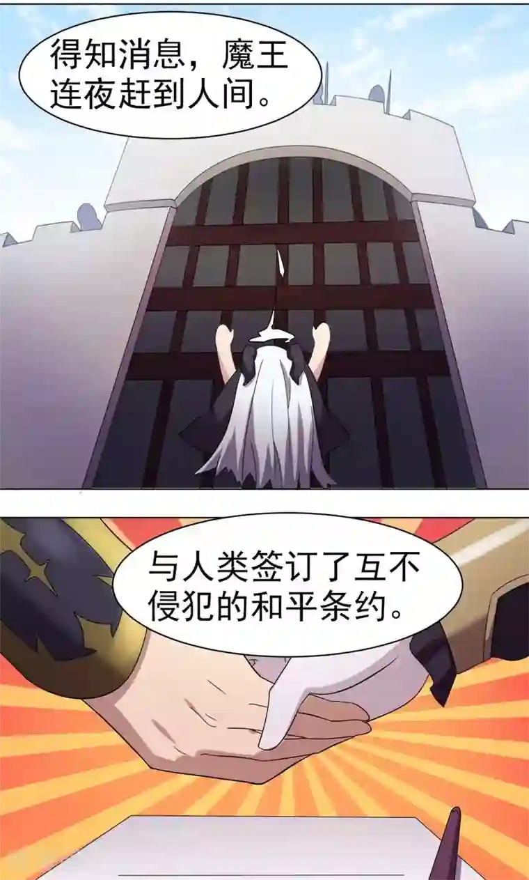 众神的女婿第16话