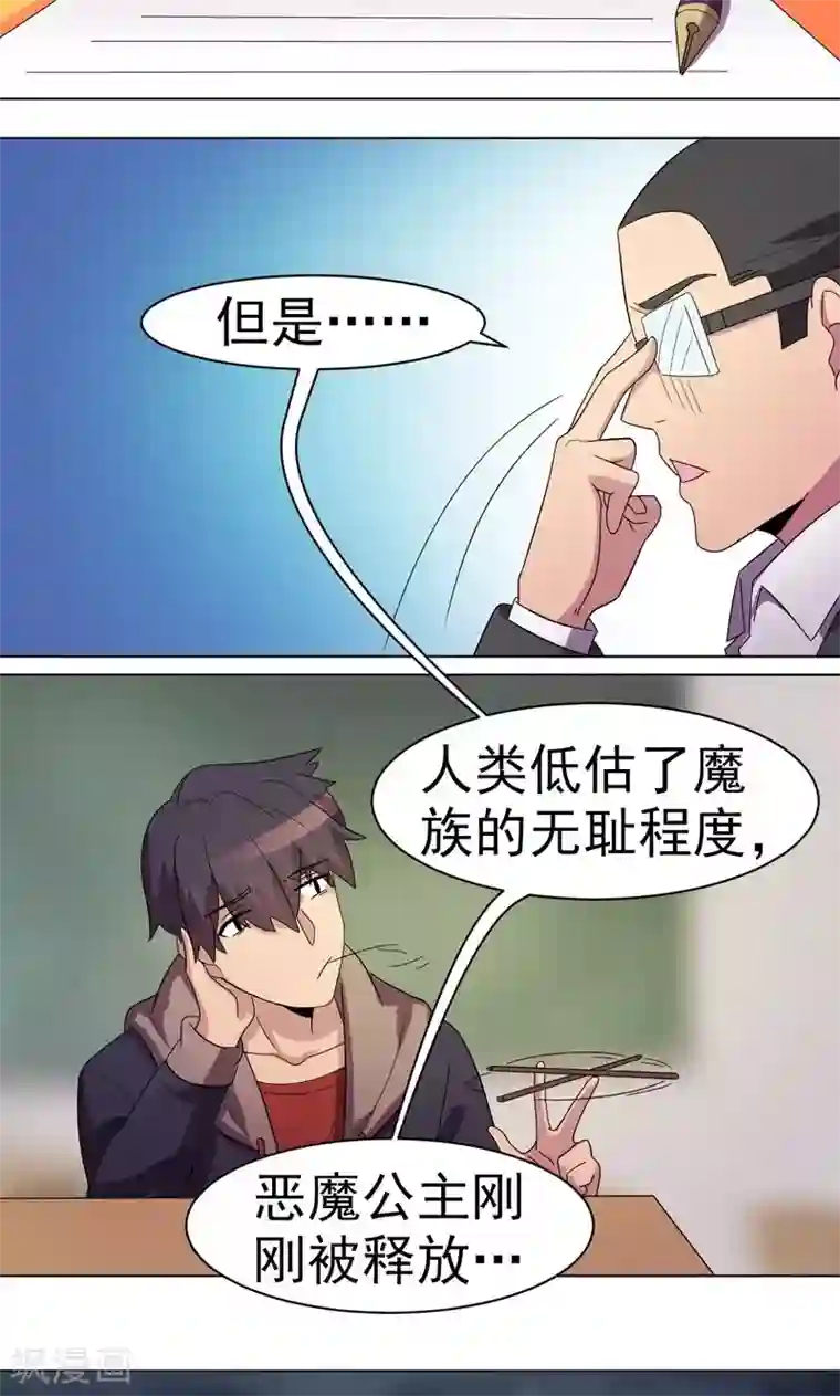 众神的女婿第16话