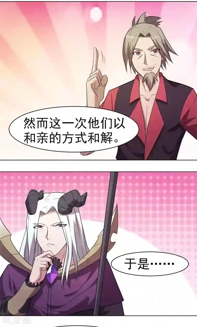 众神的女婿第16话