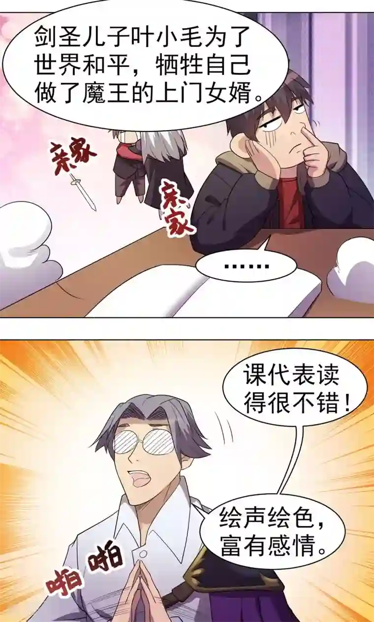 众神的女婿第16话