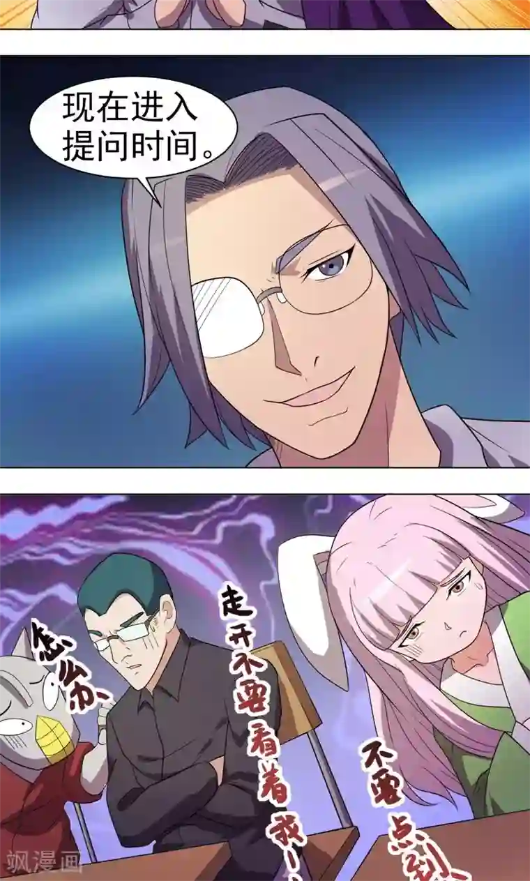 众神的女婿第16话