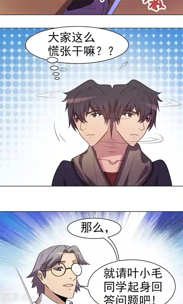 众神的女婿第16话