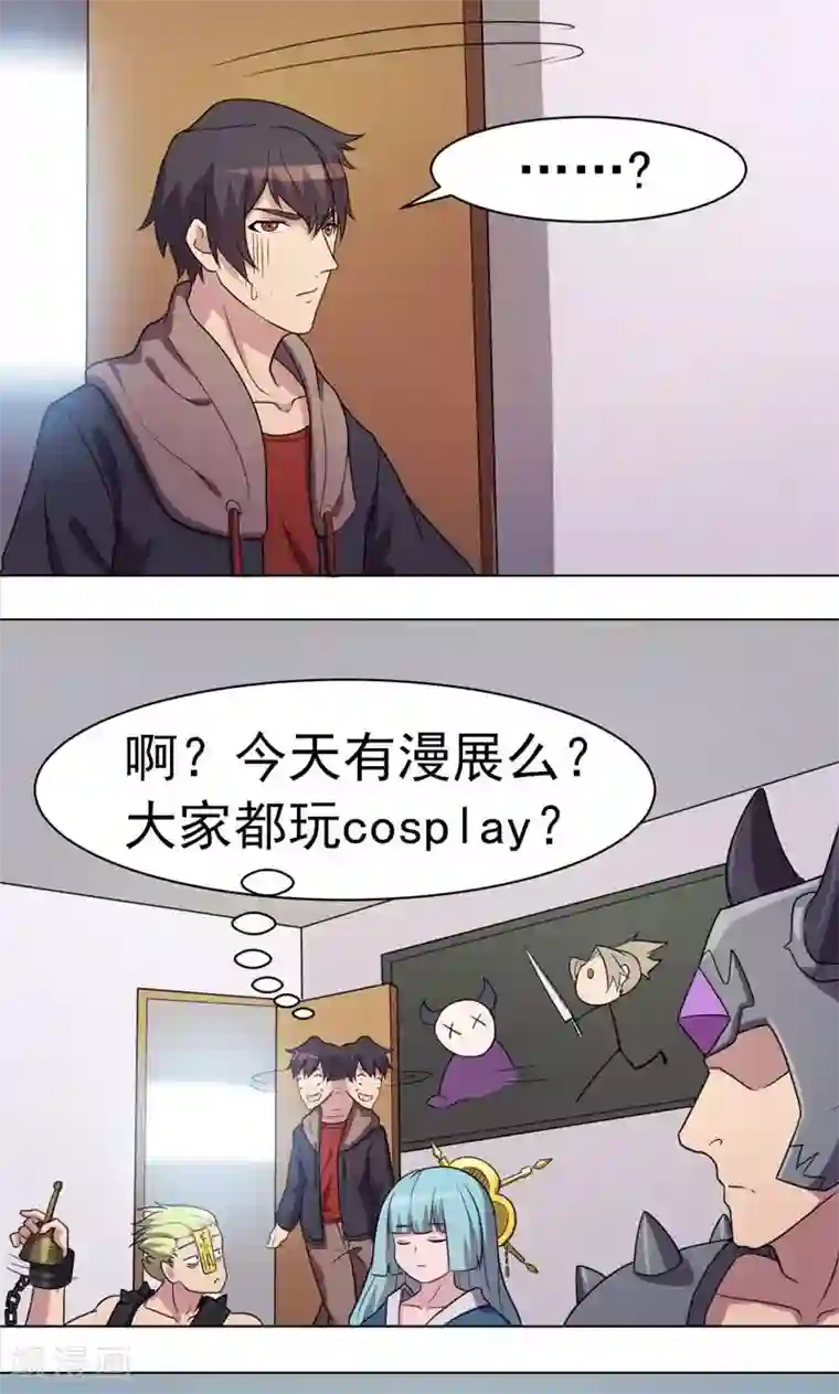 众神的女婿第16话