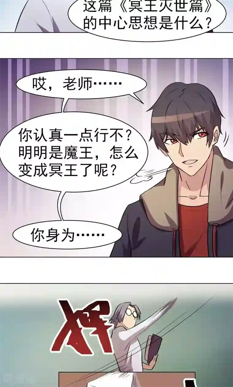 众神的女婿第16话