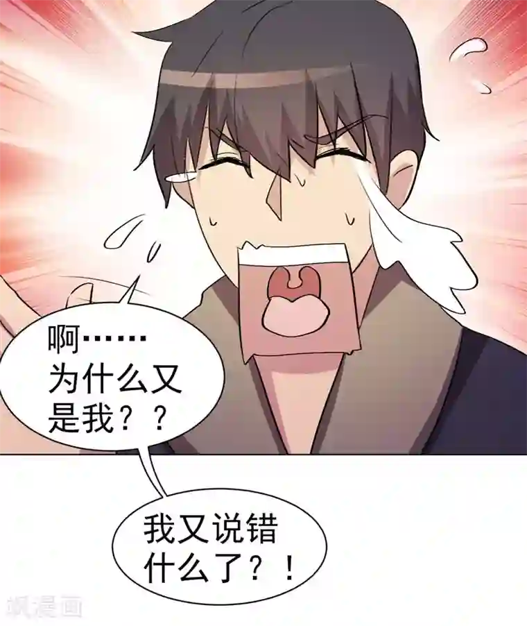 众神的女婿第16话