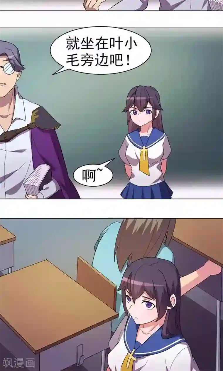 众神的女婿第16话