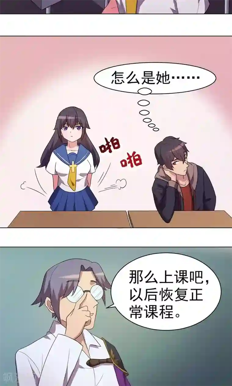 众神的女婿第16话