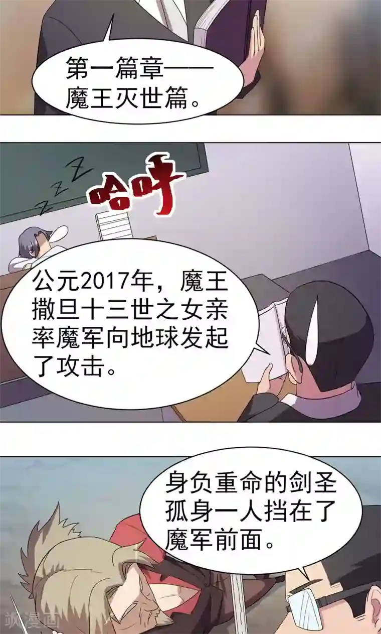 众神的女婿第16话