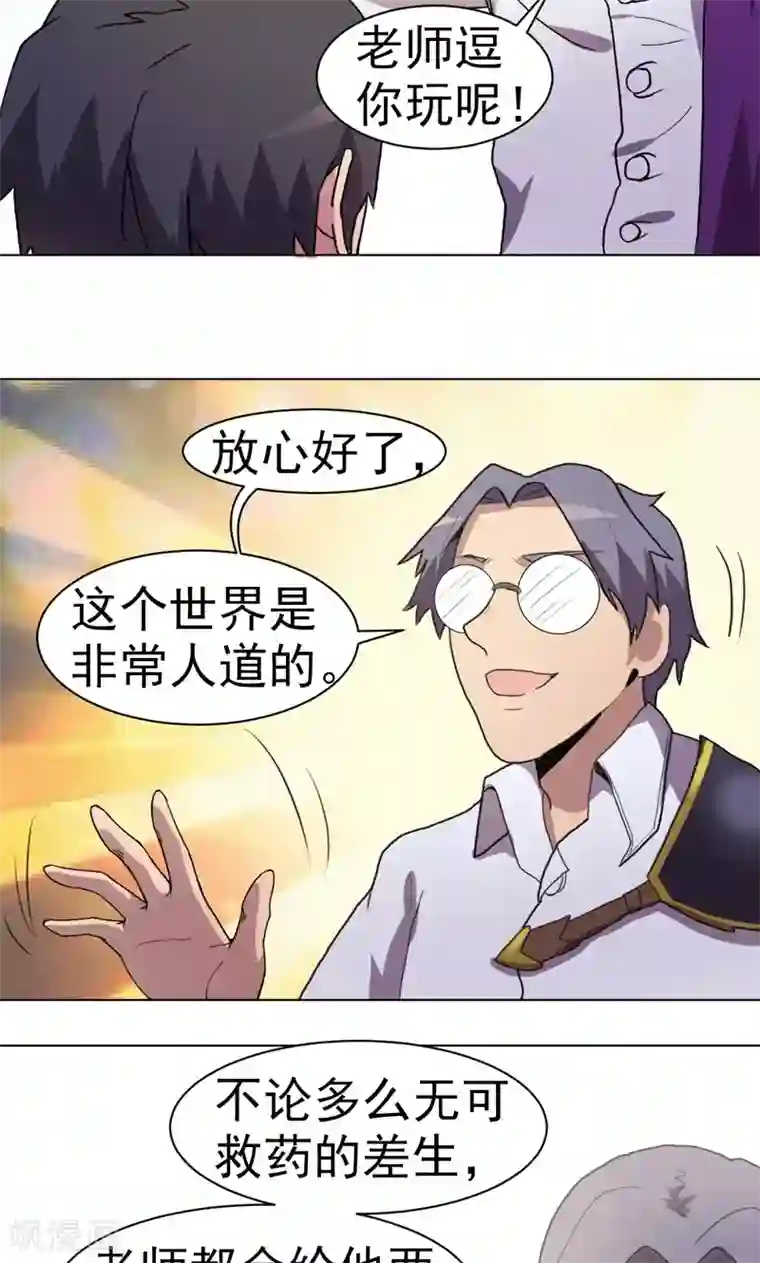 众神的女婿第17话