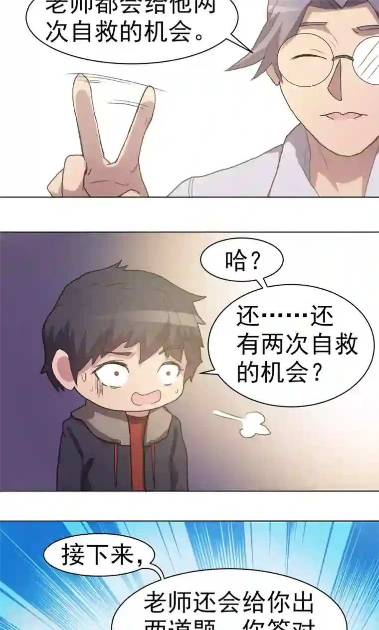 众神的女婿第17话