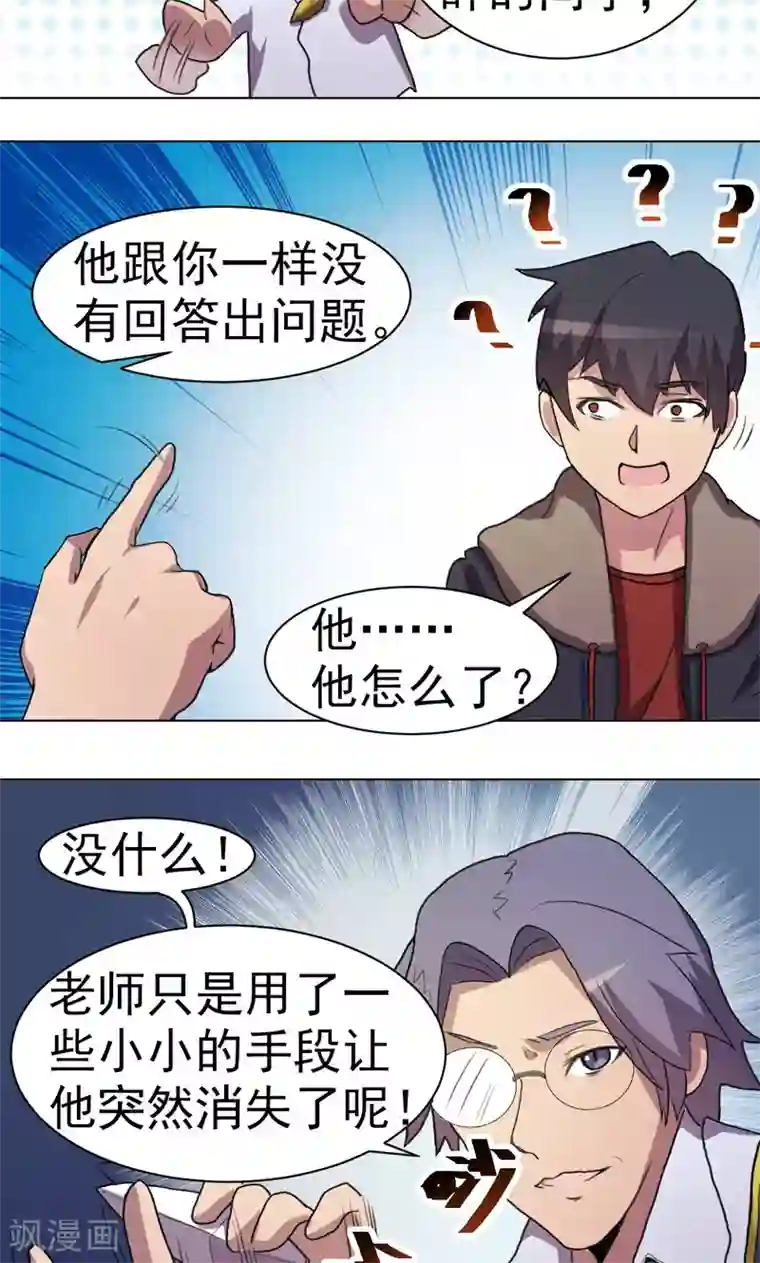 众神的女婿第17话