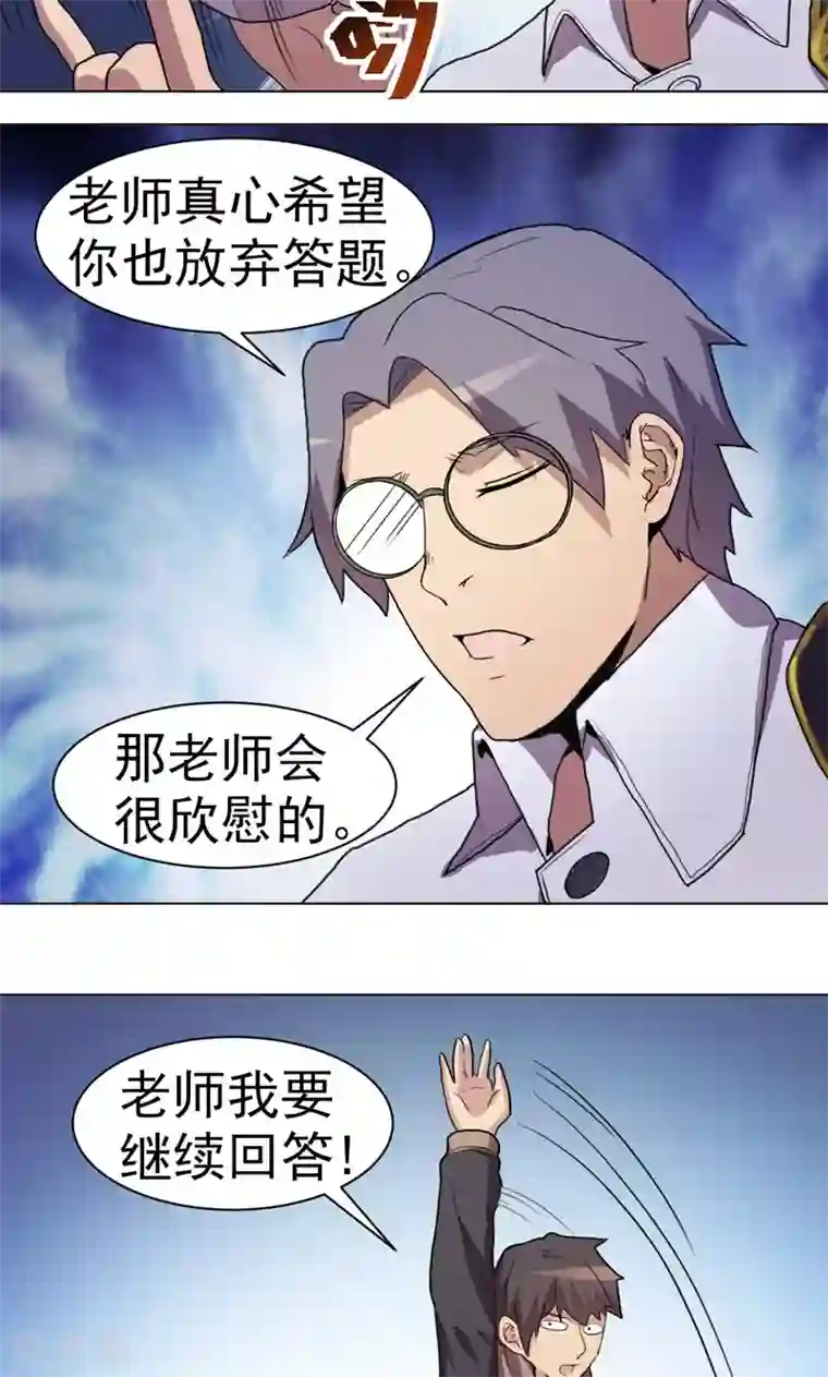 众神的女婿第17话