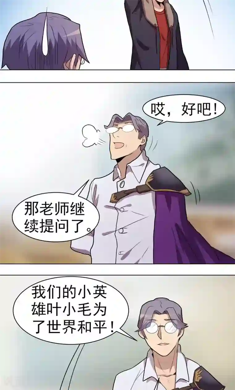 众神的女婿第17话