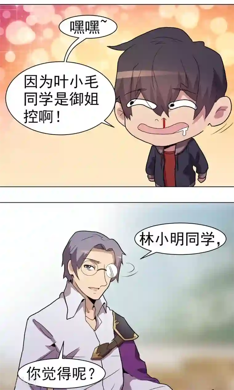 众神的女婿第17话