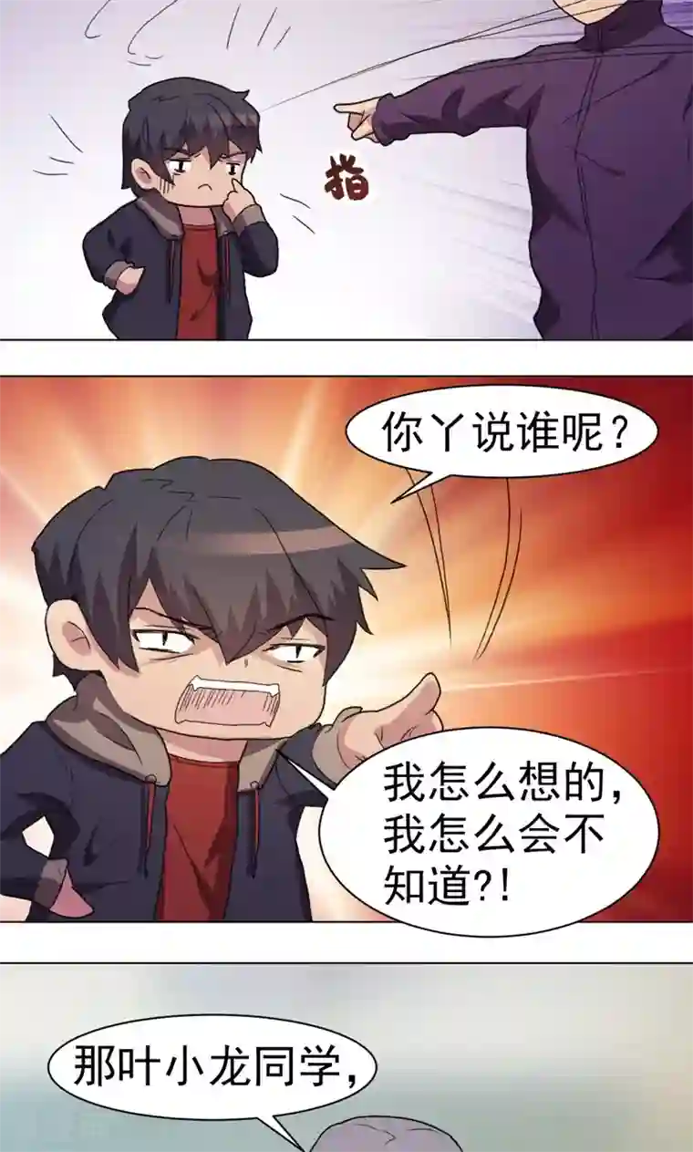 众神的女婿第17话