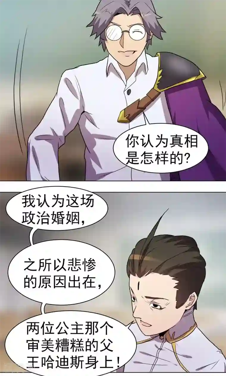 众神的女婿第17话