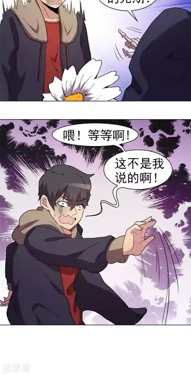 众神的女婿第17话